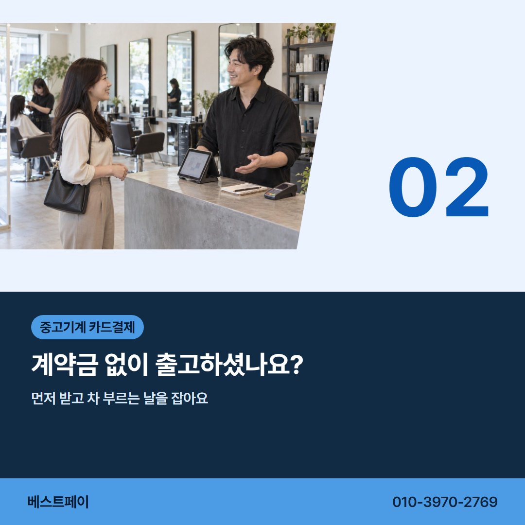 중고기계 카드결제 계약금 없이 출고하셨나요? — 주방기계 매장이 자주 묻는 아홉 장을 모았어요
