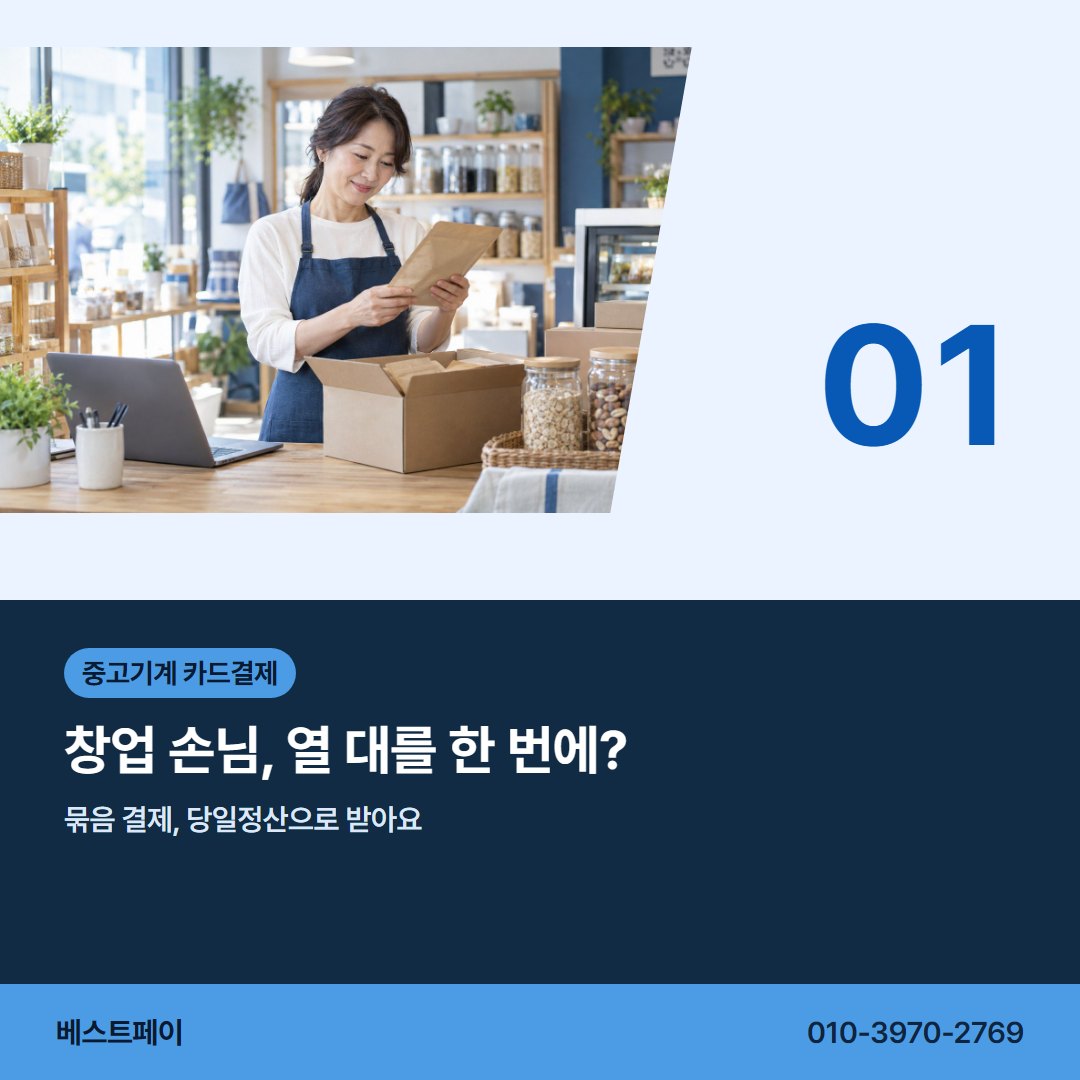 중고기계 카드결제 창업 손님, 열 대를 한 번에? — 주방기계 매장이 자주 묻는 아홉 장을 모았어요
